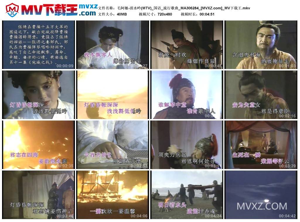 毛阿敏-淯水吟(MTV)_国语_流行歌曲_MA306284